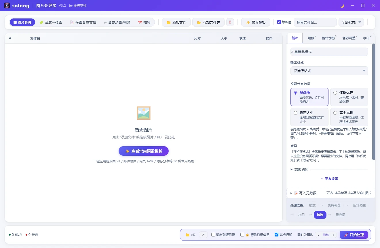 图片[1]-批量图片处理工具 | Solong图像处理器 v3.2 单文件绿色版-十一张