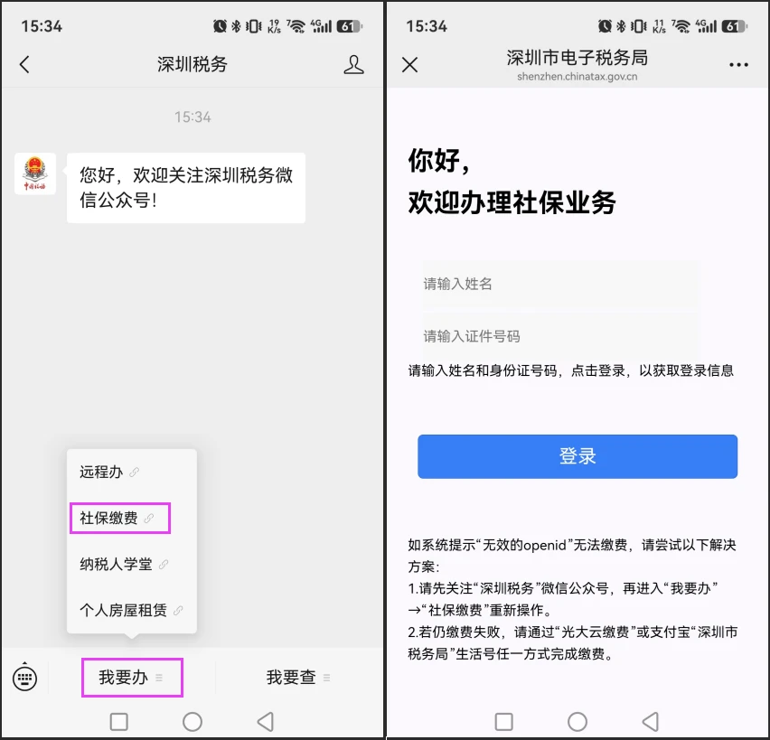 图片[3]-2026年度深圳少儿医保缴费流程-十一张