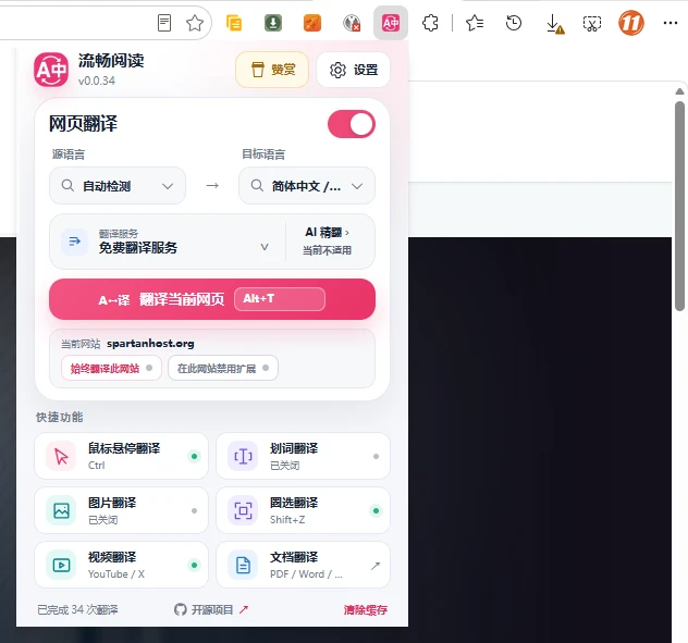 图片[1]-流畅阅读 FluentRead v0.0.34 开源的浏览器翻译插件-十一张
