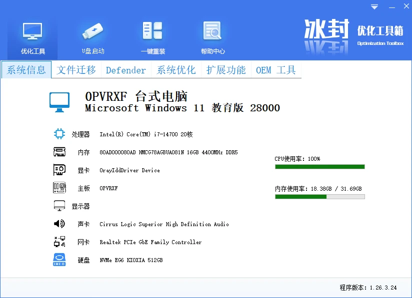 图片[1]-冰封优化工具箱 BfTools v1.26.3.24 官方版-十一张