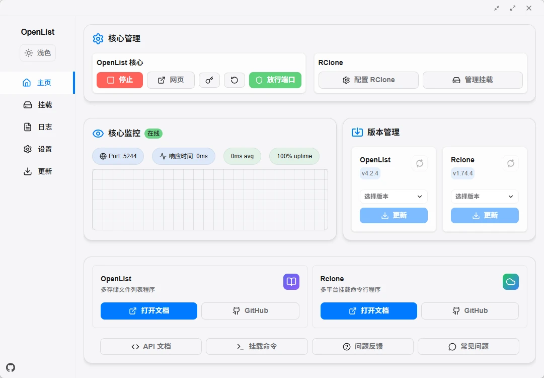 图片[1]-OpenList 桌面客户端 OpenList Desktop v0.9.1 安装版-十一张