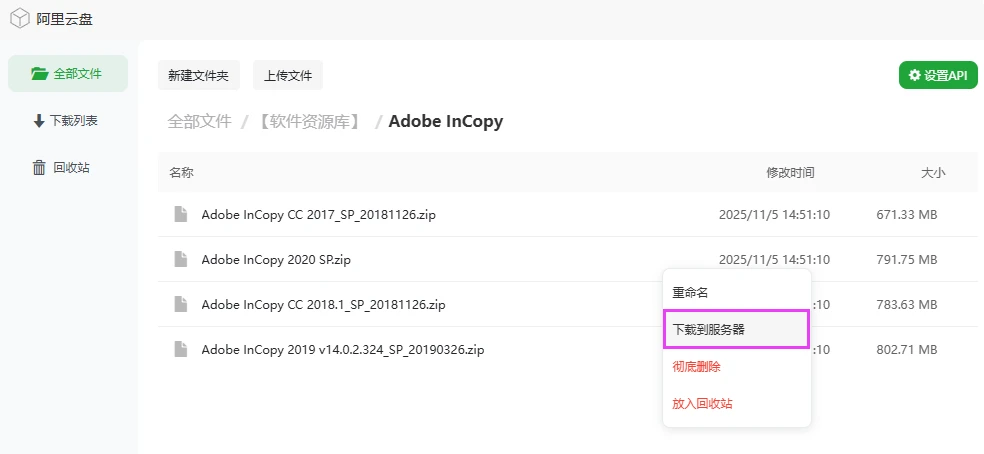 图片[11]-通过宝塔面板实现网站数据自动备份至阿里云盘-十一张