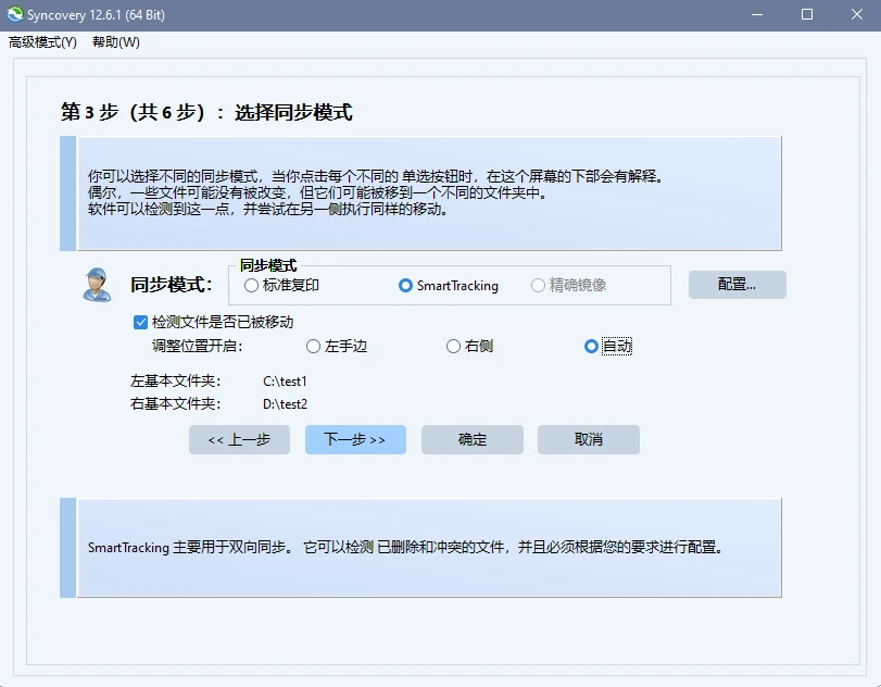 图片[5]-文件同步备份工具 Syncovery Premium v12.6.1.70 安装版-十一张