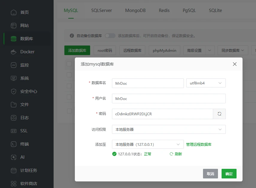 图片[8]-宝塔面板部署 MrDoc 觅思文档实用教程-十一张