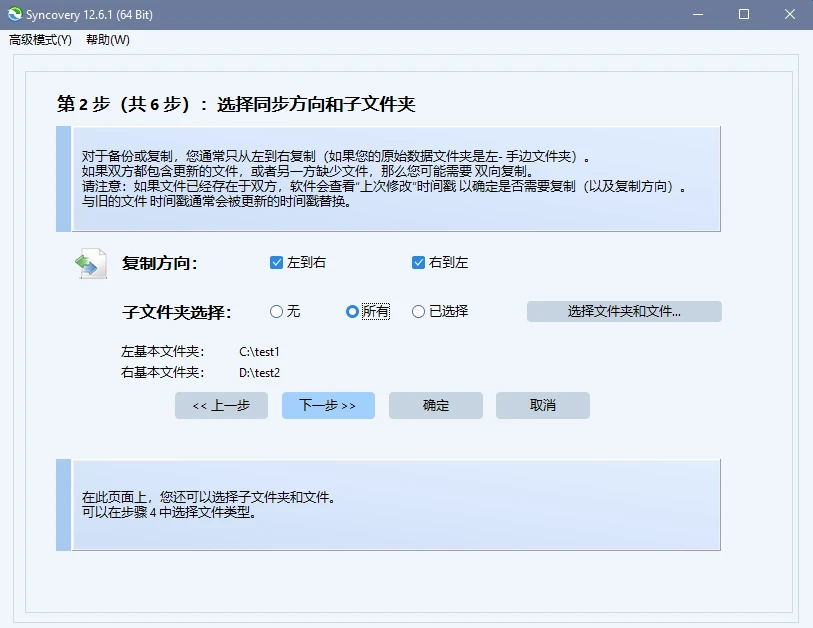 图片[3]-文件同步备份工具 Syncovery Premium v12.6.1.70 安装版-十一张
