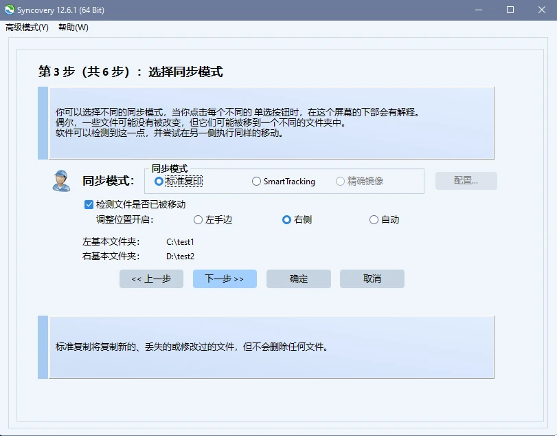 图片[4]-文件同步备份工具 Syncovery Premium v12.6.1.70 安装版-十一张