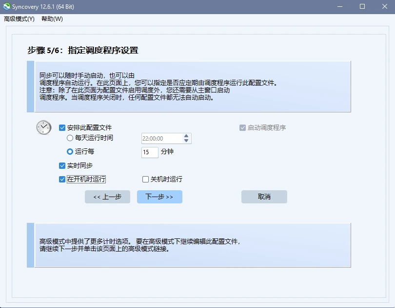 图片[7]-文件同步备份工具 Syncovery Premium v12.6.1.70 安装版-十一张