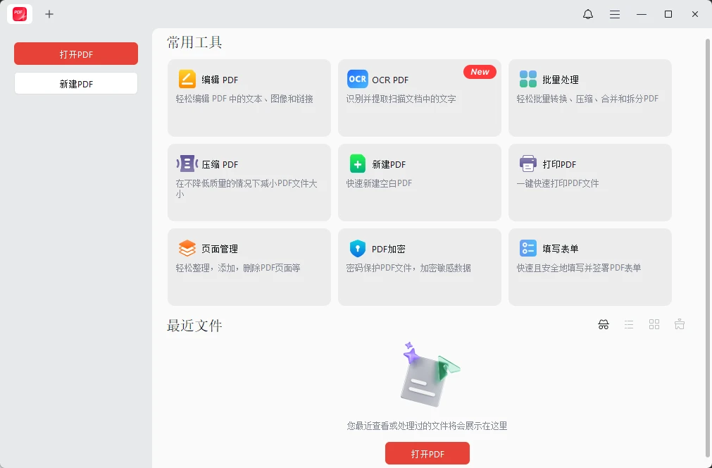 图片[1]-跨平台全能免费 PDF 编辑器 JOPDF v2.4.1 安装版-十一张