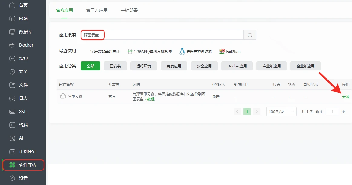 图片[3]-通过宝塔面板实现网站数据自动备份至阿里云盘-十一张