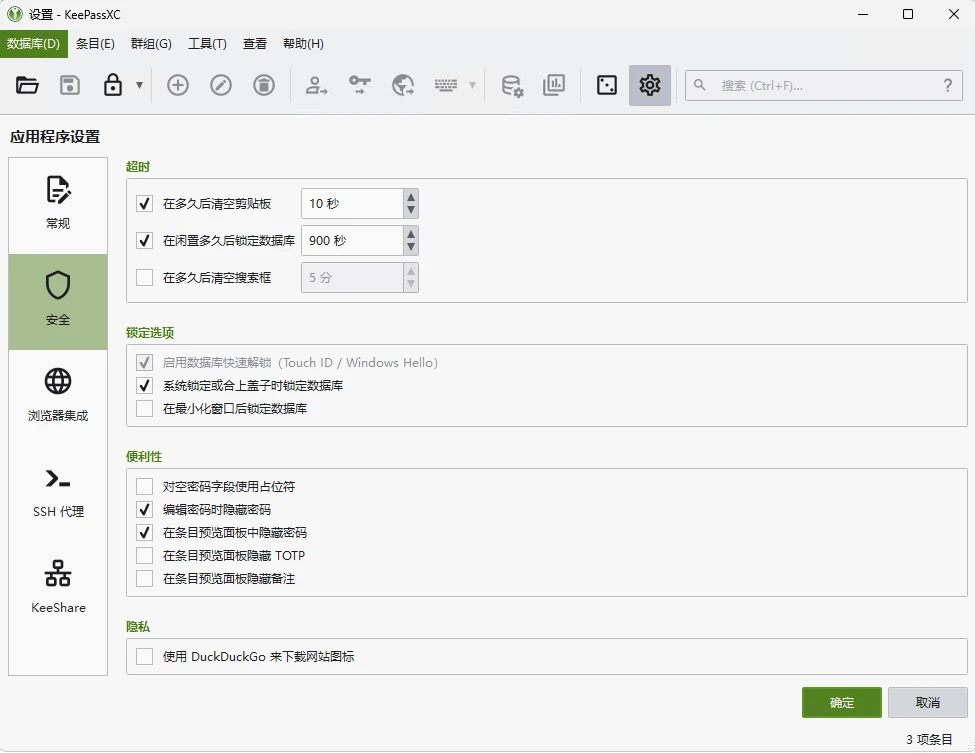 图片[4]-开源密码管理器 KeePassXC v2.7.12 官方版-十一张