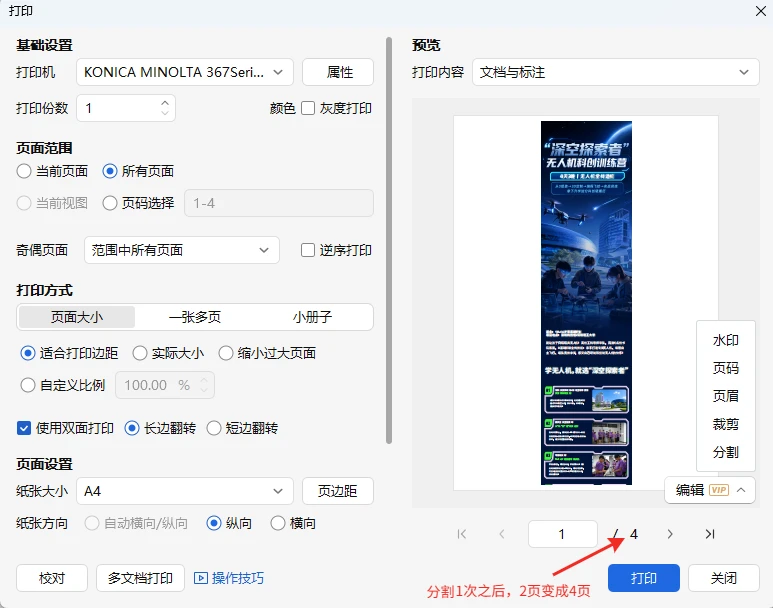 图片[5]-PDF长图分页打印的实用技巧-十一张