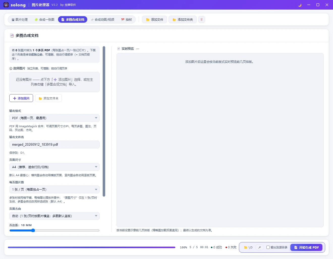 图片[6]-批量图片处理工具 | Solong图像处理器 v3.2 单文件绿色版-十一张