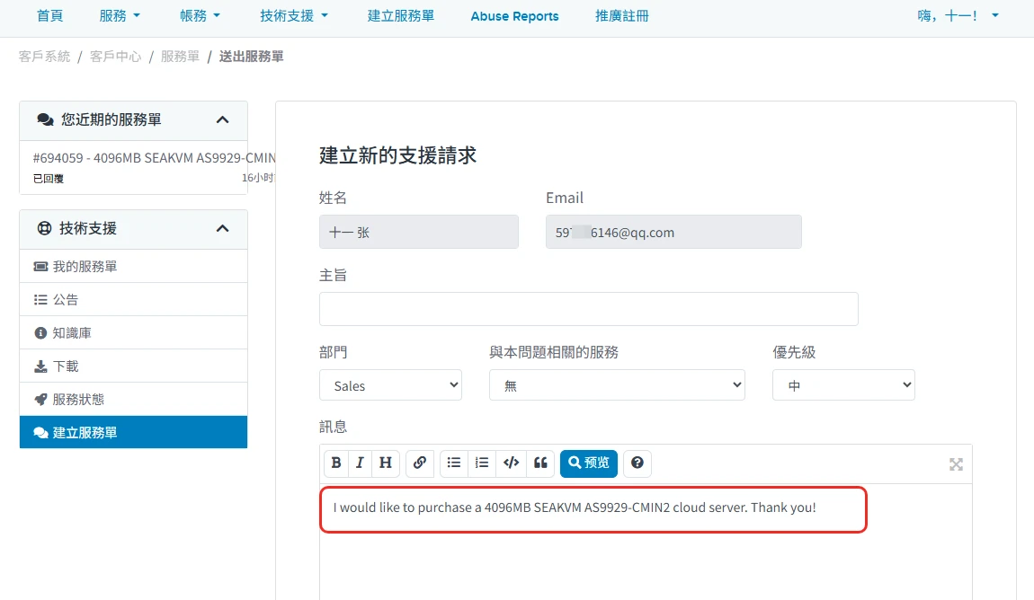 图片[4]-SpartanHost（斯巴达）AS9929+CMIN2 美国西雅图机房 VPS 推荐-十一张