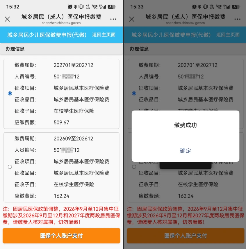 图片[6]-2026年度深圳少儿医保缴费流程-十一张