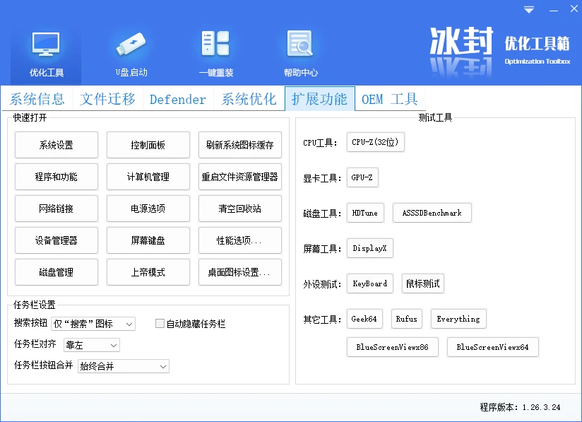 图片[5]-冰封优化工具箱 BfTools v1.26.3.24 官方版-十一张