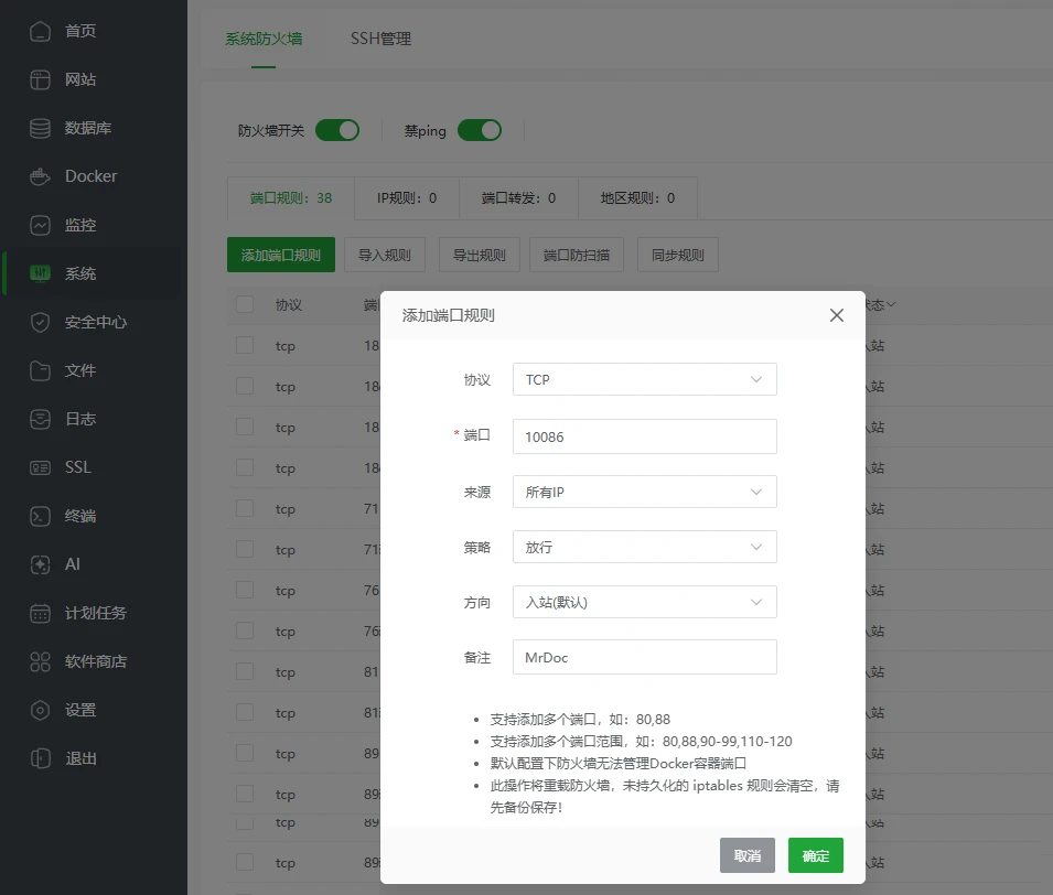 图片[15]-宝塔面板部署 MrDoc 觅思文档实用教程-十一张