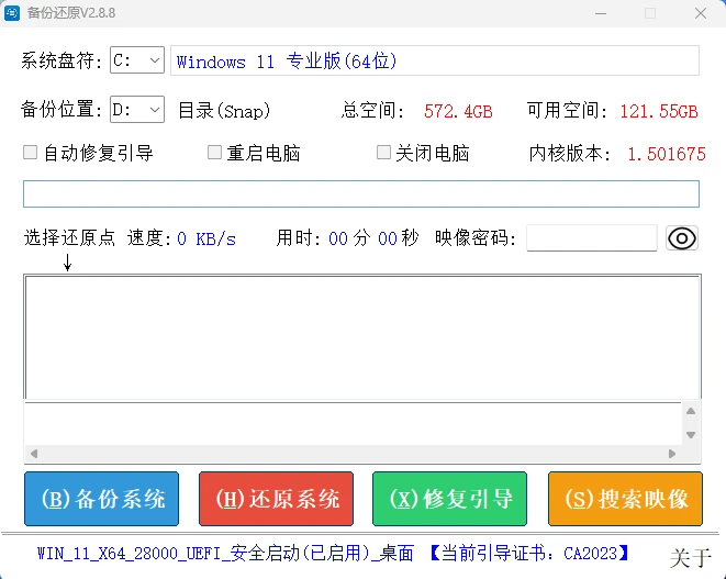 图片[1]-系统备份还原工具 SnapShot v2.8.8 中文绿色版-十一张
