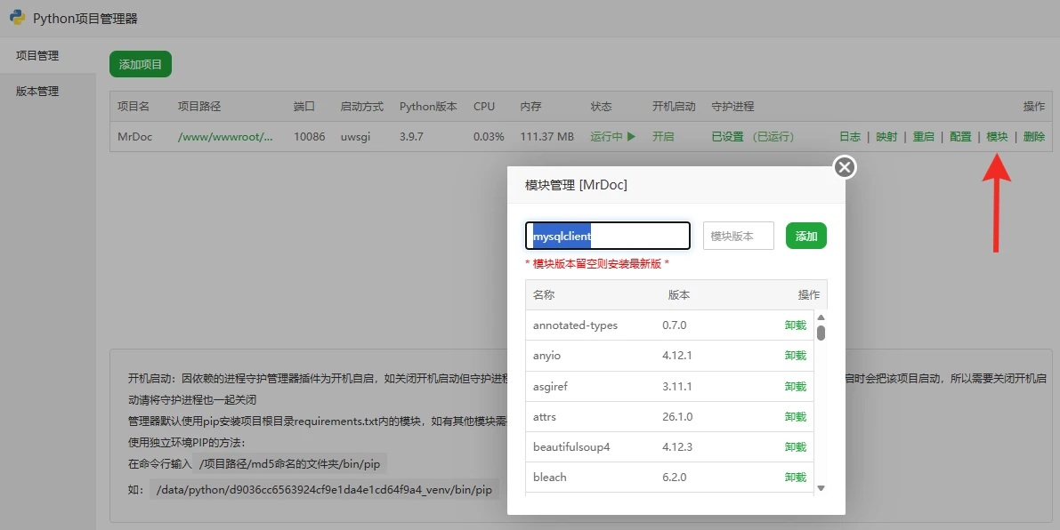 图片[9]-宝塔面板部署 MrDoc 觅思文档实用教程-十一张