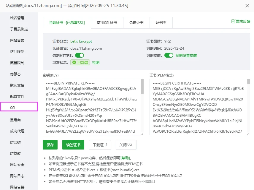 图片[19]-宝塔面板部署 MrDoc 觅思文档实用教程-十一张