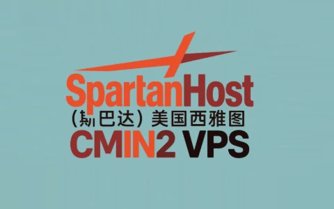 SpartanHost（斯巴达）AS9929+CMIN2 美国西雅图机房 VPS 推荐-十一张
