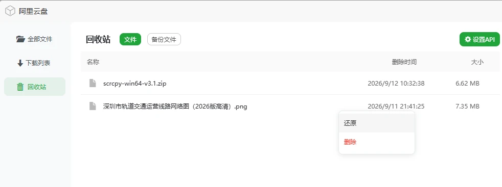 图片[12]-通过宝塔面板实现网站数据自动备份至阿里云盘-十一张