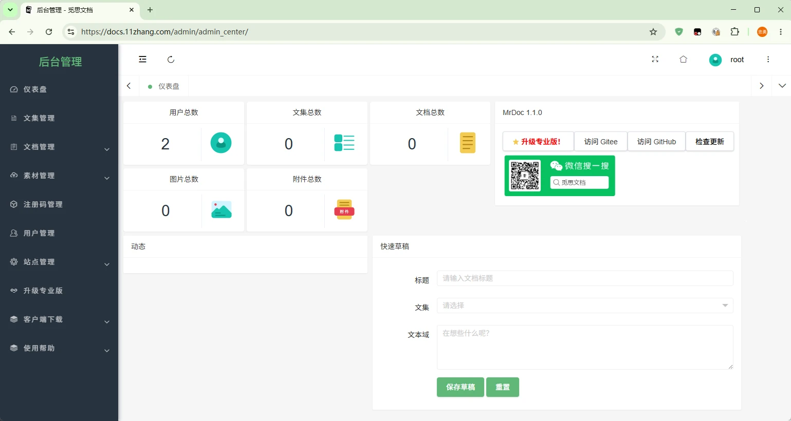图片[22]-宝塔面板部署 MrDoc 觅思文档实用教程-十一张