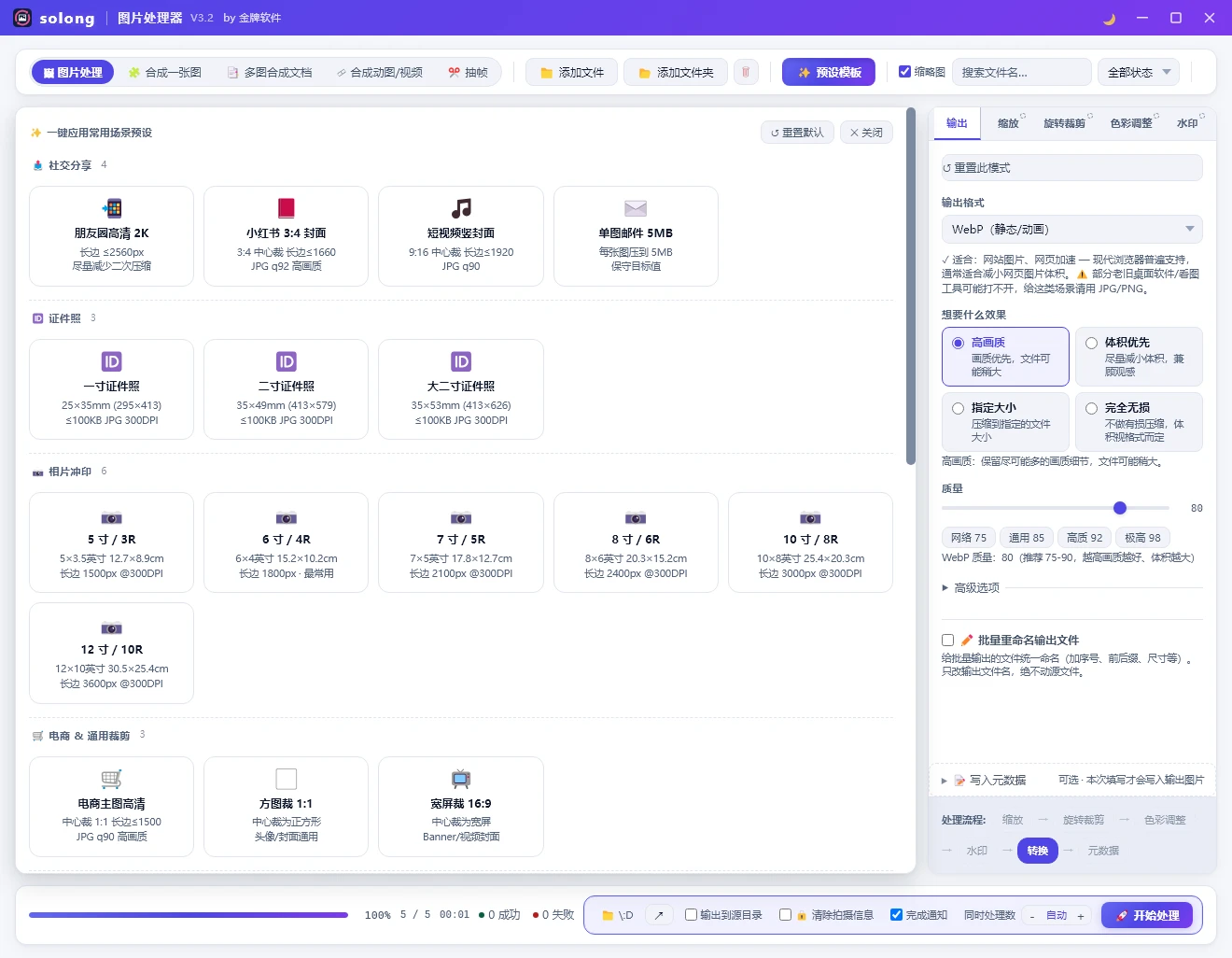 图片[2]-批量图片处理工具 | Solong图像处理器 v3.2 单文件绿色版-十一张