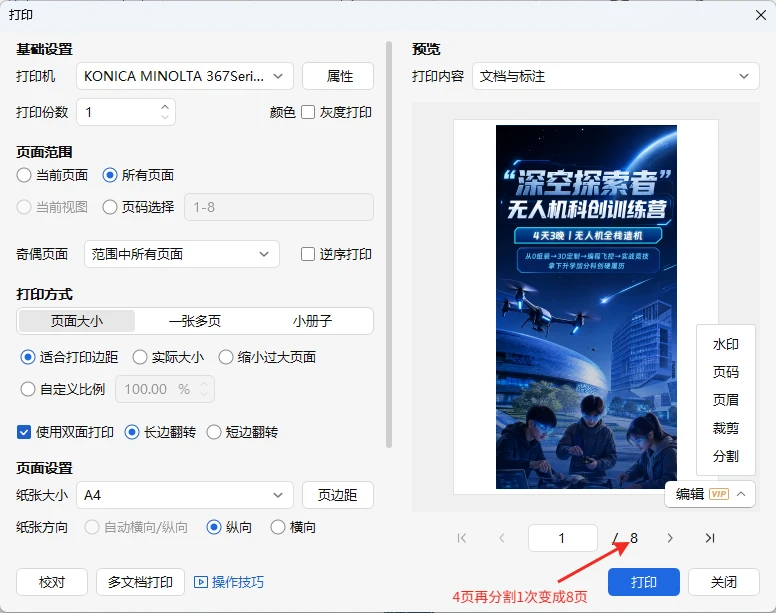 图片[7]-PDF长图分页打印的实用技巧-十一张