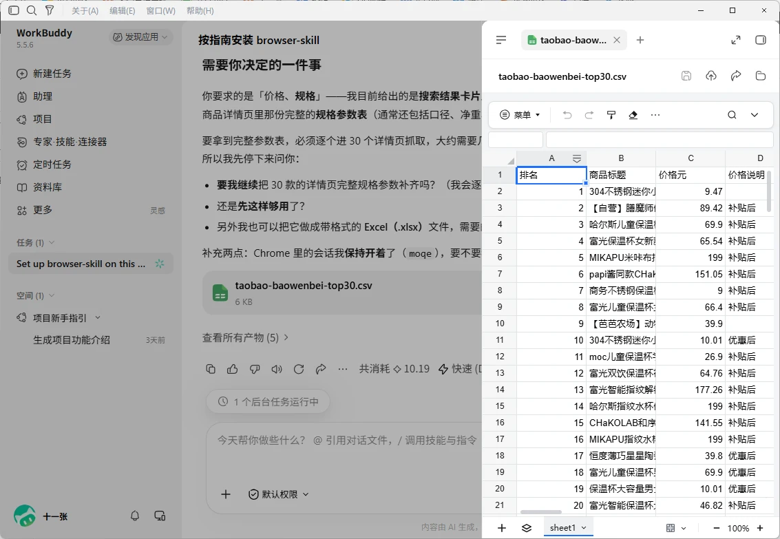 图片[15]-BrowserSkill | 腾讯开源全新浏览器自动化工具-十一张