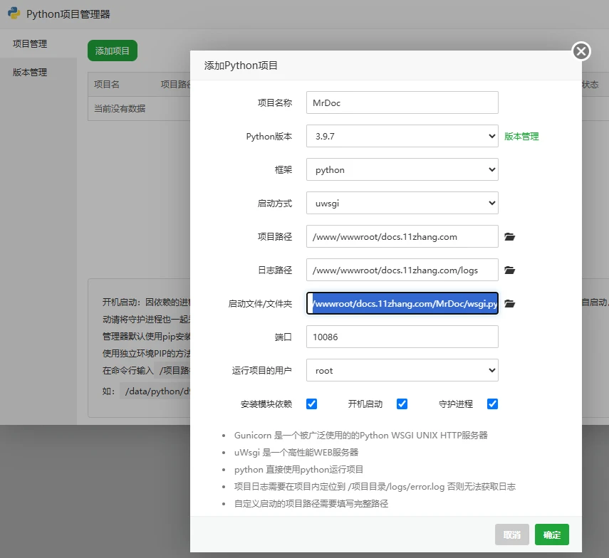 图片[5]-宝塔面板部署 MrDoc 觅思文档实用教程-十一张