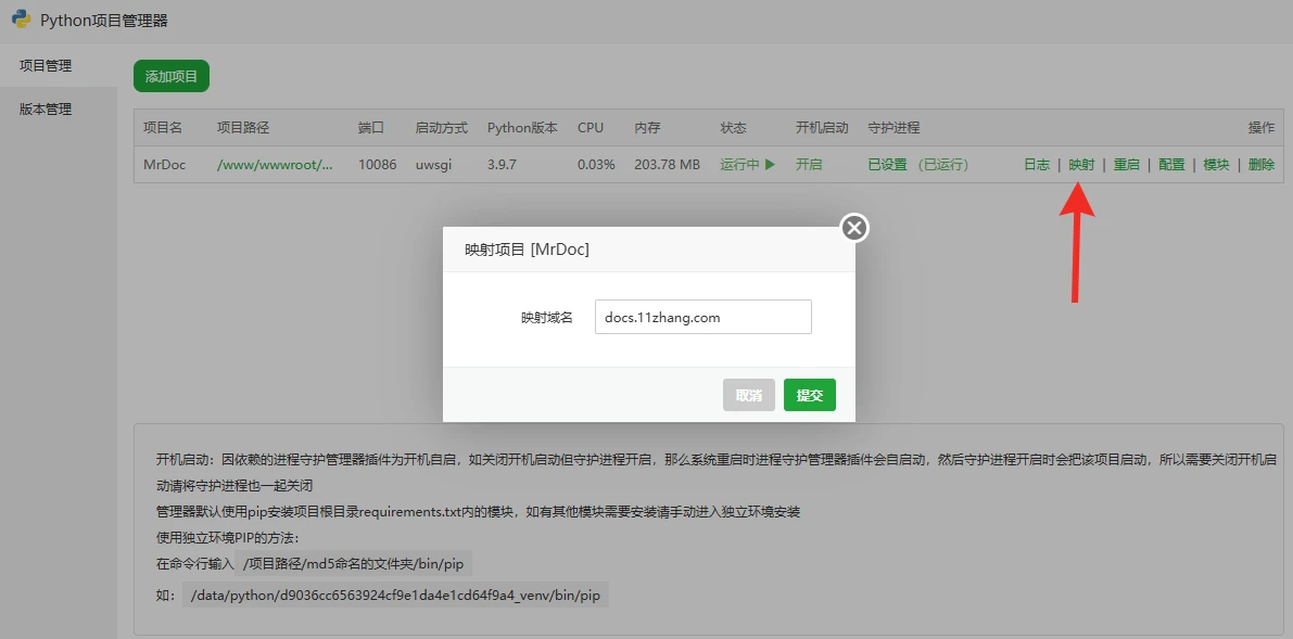图片[20]-宝塔面板部署 MrDoc 觅思文档实用教程-十一张