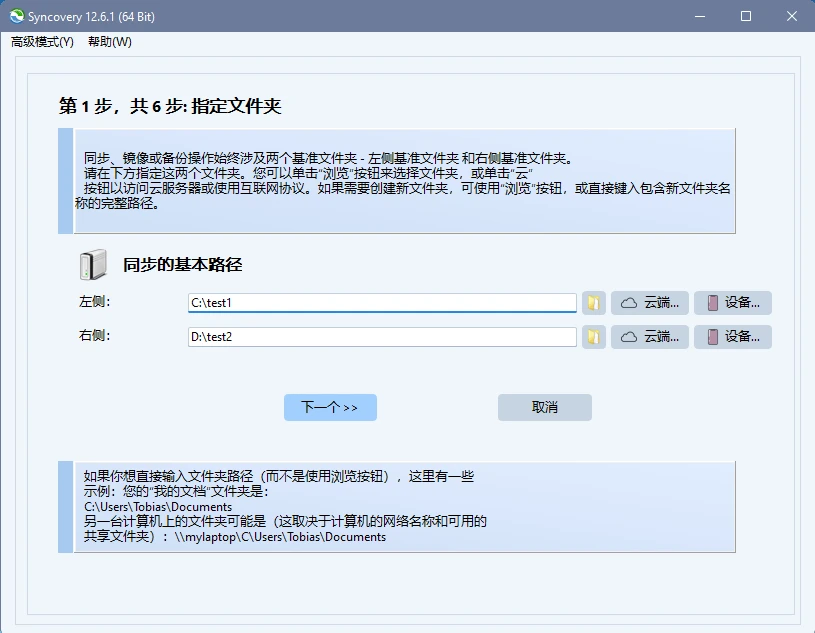 图片[2]-文件同步备份工具 Syncovery Premium v12.6.1.70 安装版-十一张