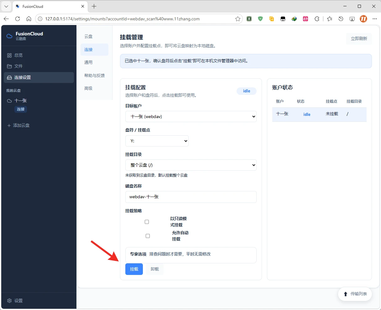 图片[4]-云盘挂载客户端 | 融合云盘 FusionCloud v0.4.30 安装版-十一张