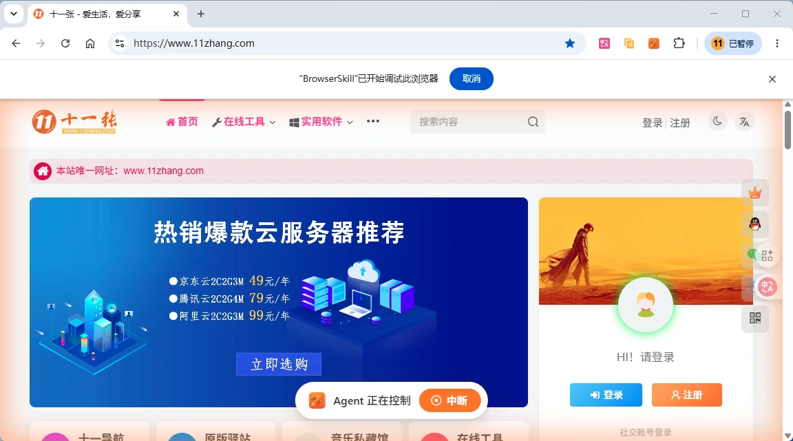 图片[11]-BrowserSkill | 腾讯开源全新浏览器自动化工具-十一张