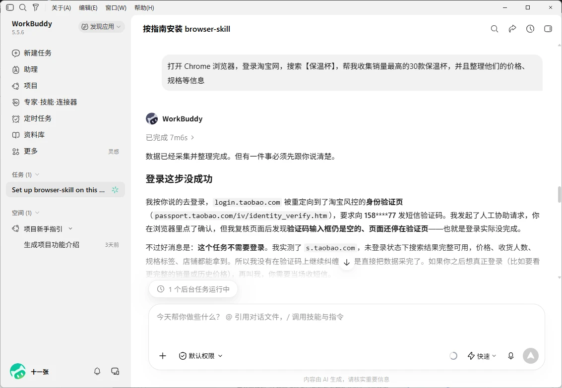 图片[12]-BrowserSkill | 腾讯开源全新浏览器自动化工具-十一张