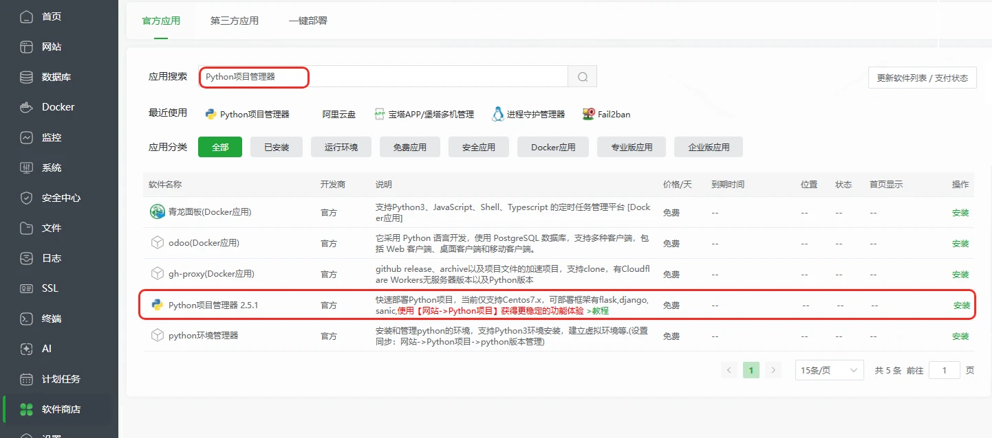 图片[2]-宝塔面板部署 MrDoc 觅思文档实用教程-十一张