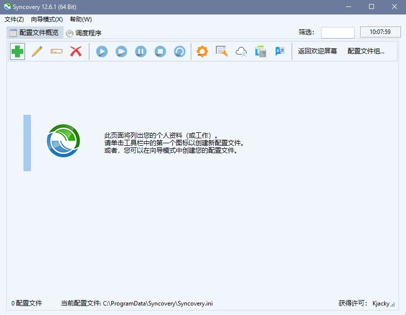 图片[12]-文件同步备份工具 Syncovery Premium v12.6.1.70 安装版-十一张