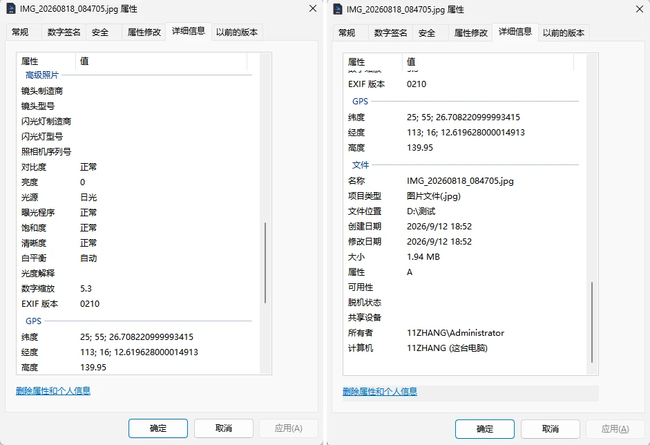 图片[2]-照片的 EXIF 信息是什么？为什么它对隐私至关重要-十一张