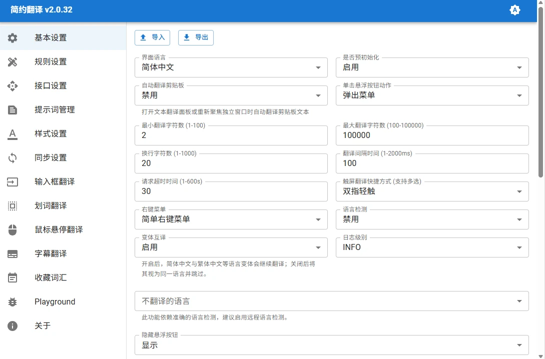 图片[2]-简约翻译 KISS Translator v2.0.32 开源的浏览器翻译插件-十一张