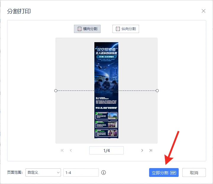 图片[6]-PDF长图分页打印的实用技巧-十一张
