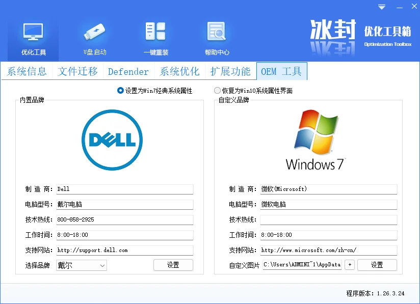 图片[6]-冰封优化工具箱 BfTools v1.26.3.24 官方版-十一张