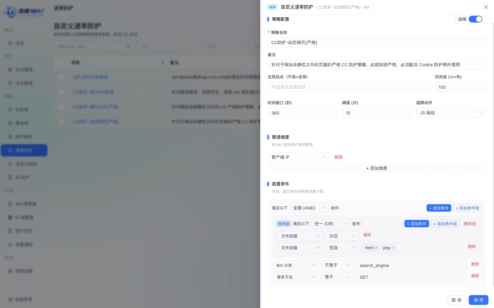 图片[3]-流盾 WAF | 面向网站与 Web 应用的智能流量防护系统-十一张
