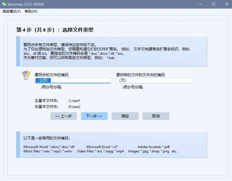 图片[6]-文件同步备份工具 Syncovery Premium v12.6.1.70 安装版-十一张
