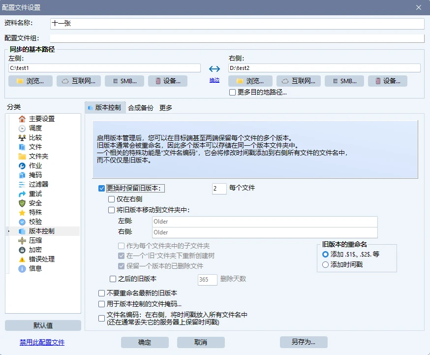 图片[11]-文件同步备份工具 Syncovery Premium v12.6.1.70 安装版-十一张
