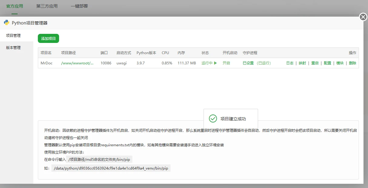 图片[7]-宝塔面板部署 MrDoc 觅思文档实用教程-十一张