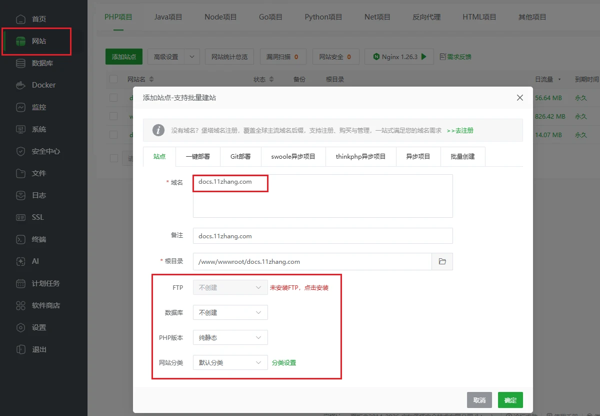 图片[17]-宝塔面板部署 MrDoc 觅思文档实用教程-十一张