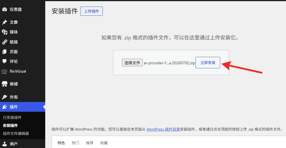 图片[5]-WordPress 7.0+国内 AI 连接器插件 AI Provider for China 使用指南-十一张
