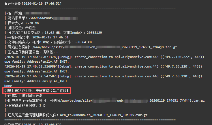 图片[14]-通过宝塔面板实现网站数据自动备份至阿里云盘-十一张