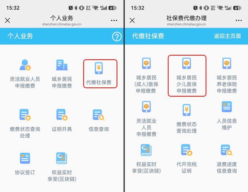 图片[4]-2026年度深圳少儿医保缴费流程-十一张