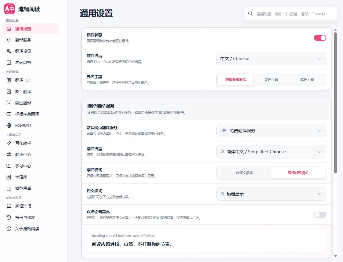 图片[2]-流畅阅读 FluentRead v0.0.34 开源的浏览器翻译插件-十一张